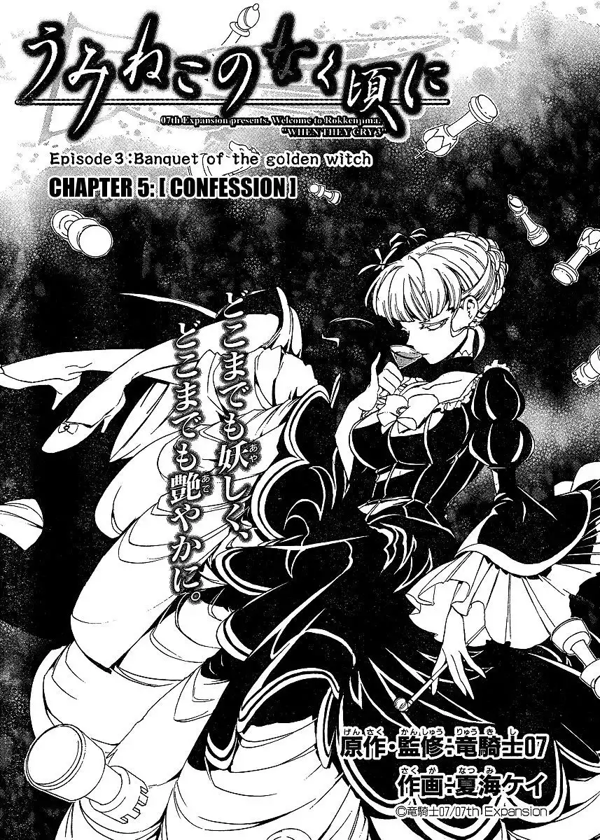 Umineko No Naku Koro Ni Ep 3 :Banquet of the Golden Witch Chapter 5 5